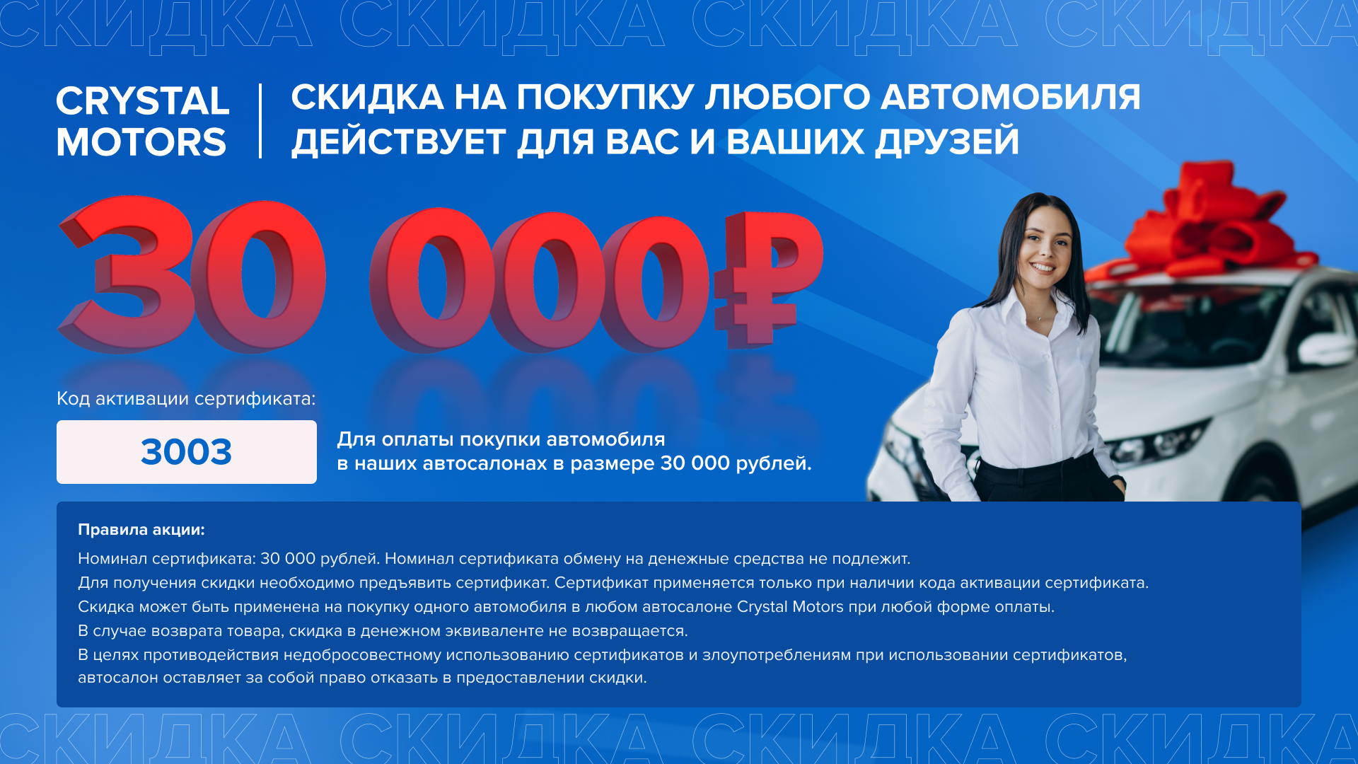 Crystal Motors - федеральная сеть автосалонов в Новосибирске